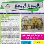 العدد (1738) 8/8 /2021 م