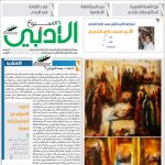 العدد (1740) 8/29 /2021 م