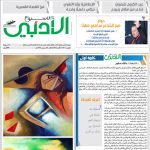 العدد (1741) 9/5 /2021 م