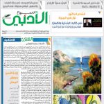 العدد (1743) 9/19 /2021 م