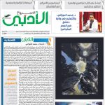 العدد (1744) 9/26 /2021 م