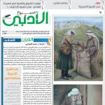 العدد (1746) 10/10 /2021 م
