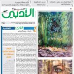 العدد (1748) 10/24 /2021 م