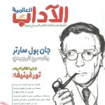 الآداب العالميـة العدد 177