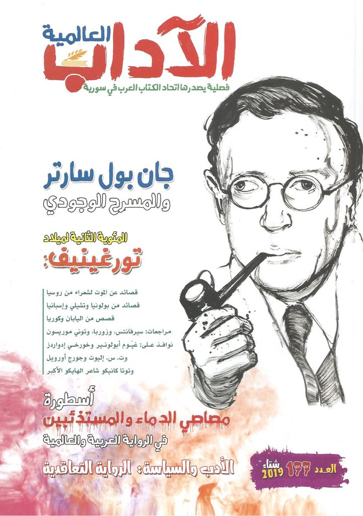 الآداب العالميـة العدد 177