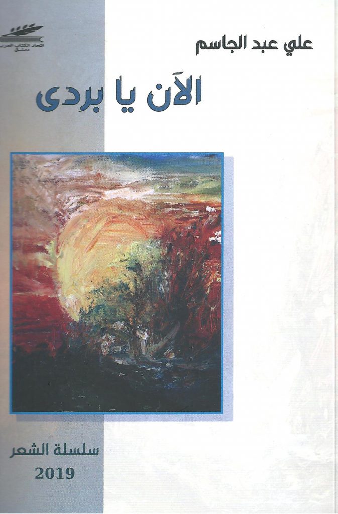 الآن يا بردى