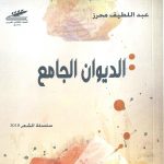 الديوان الجامع