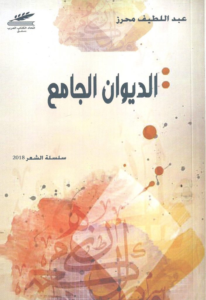 الديوان الجامع