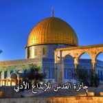 جائزة القدس للإبداع الأدبي