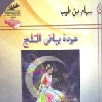 عودة بياض الثلج