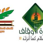 تنسيق ثقافي فكري بين الاتحاد ووزارة الأوقاف