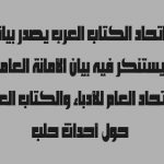 اتحاد الكتاب العرب في سورية