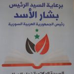 اتحاد الكتاب العرب يشارك في معرض مكتبة الأسد الدولي الثامن والعشرون للكتاب