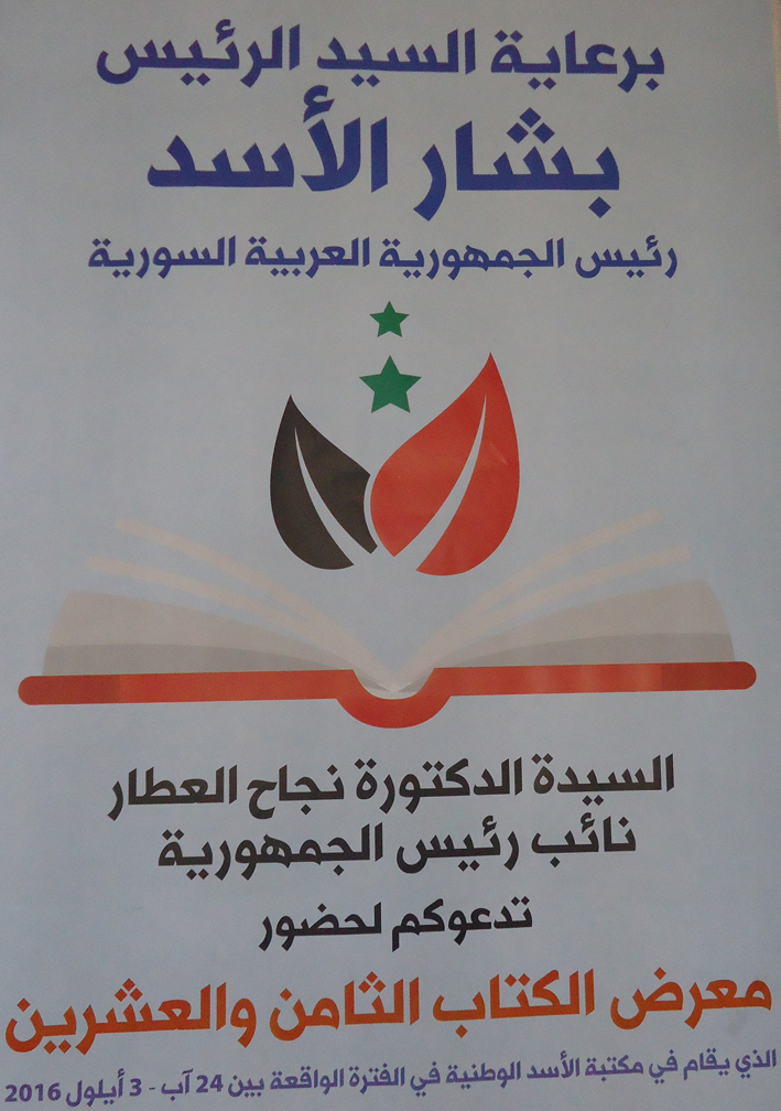 اتحاد الكتاب العرب يشارك في معرض مكتبة الأسد الدولي الثامن والعشرون للكتاب