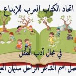 إطلاق جائزى اتحاد الكتاب العرب للإبداع لعام 2021