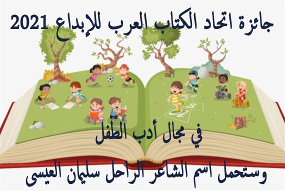 إطلاق جائزى اتحاد الكتاب العرب للإبداع لعام 2021