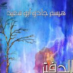 الدفتر والقسيمة