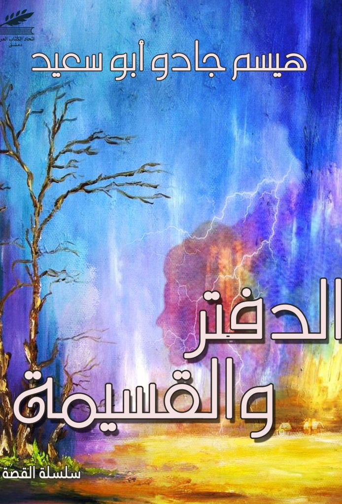 الدفتر والقسيمة