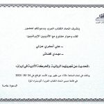 حوار مفتوح مع الأديبين الإيرانيين: علي أصفري عزتي ومهدي كفاش