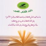 معرض لإصدارات الاتحاد بمناسبة اليوم العالمي للكتاب
