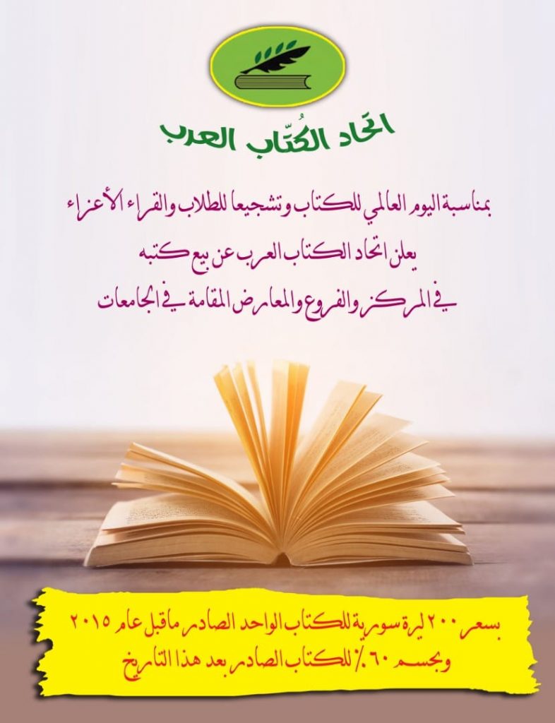 معرض لإصدارات الاتحاد بمناسبة اليوم العالمي للكتاب