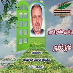 حفل تأبين للشاعر الكبير فايز خضور وندوة نقدية عن إبداعه
