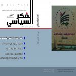 الفكر السياسي العدد 65 الربع الأول لعام 2018