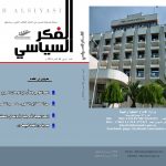 الفكر السياسي العدد 68 الربع الرابع لعام 2018