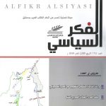الفكر السياسي العدد 71 الربع الثالث لعام 2019