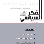 الفكر السياسي العدد 72 الربع الرابع لعام 2019
