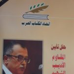 اتحاد الكتّاب العرب يستقبل الوفد الأردني لتأبين الشهيد ناهض حتر