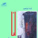 أنا امرأة الأرض