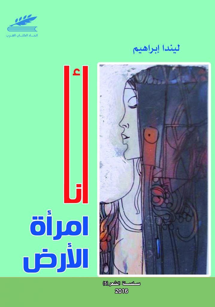 أنا امرأة الأرض