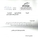 إنذار بالفصل