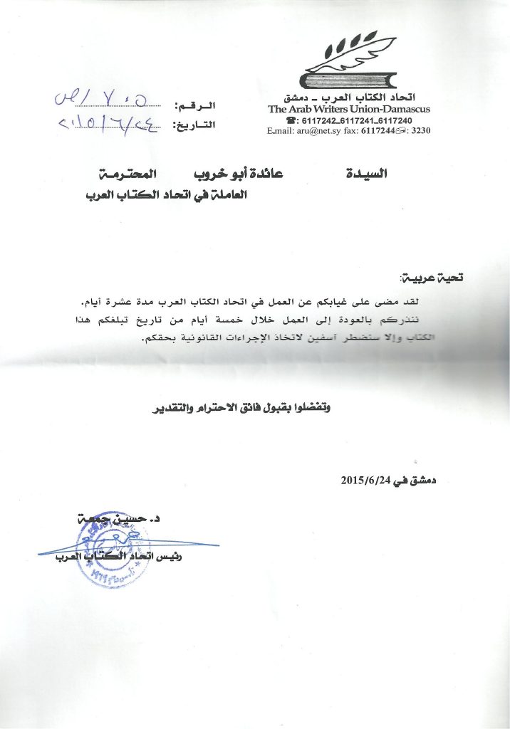 إنذار بالفصل