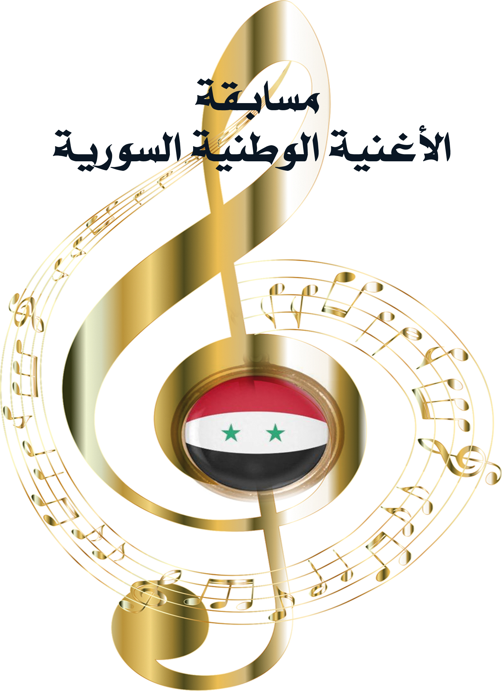 إعلان نتائج مسابقة الأغنية الوطنية السورية