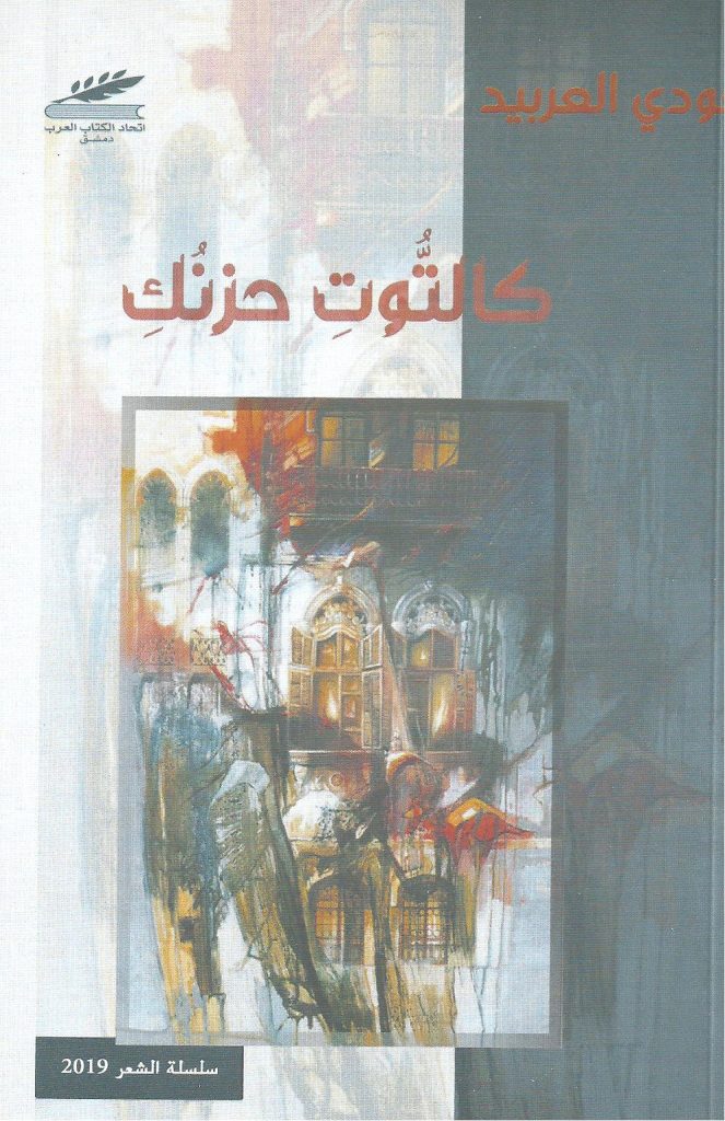 كالتوت حزنك