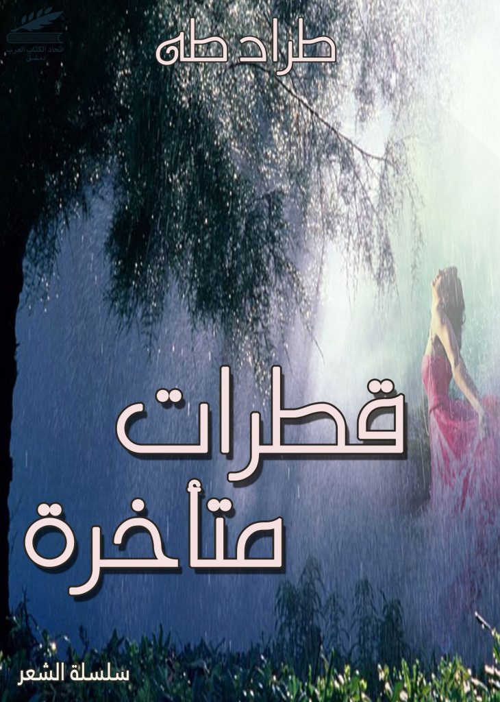 قطرات متأخرة