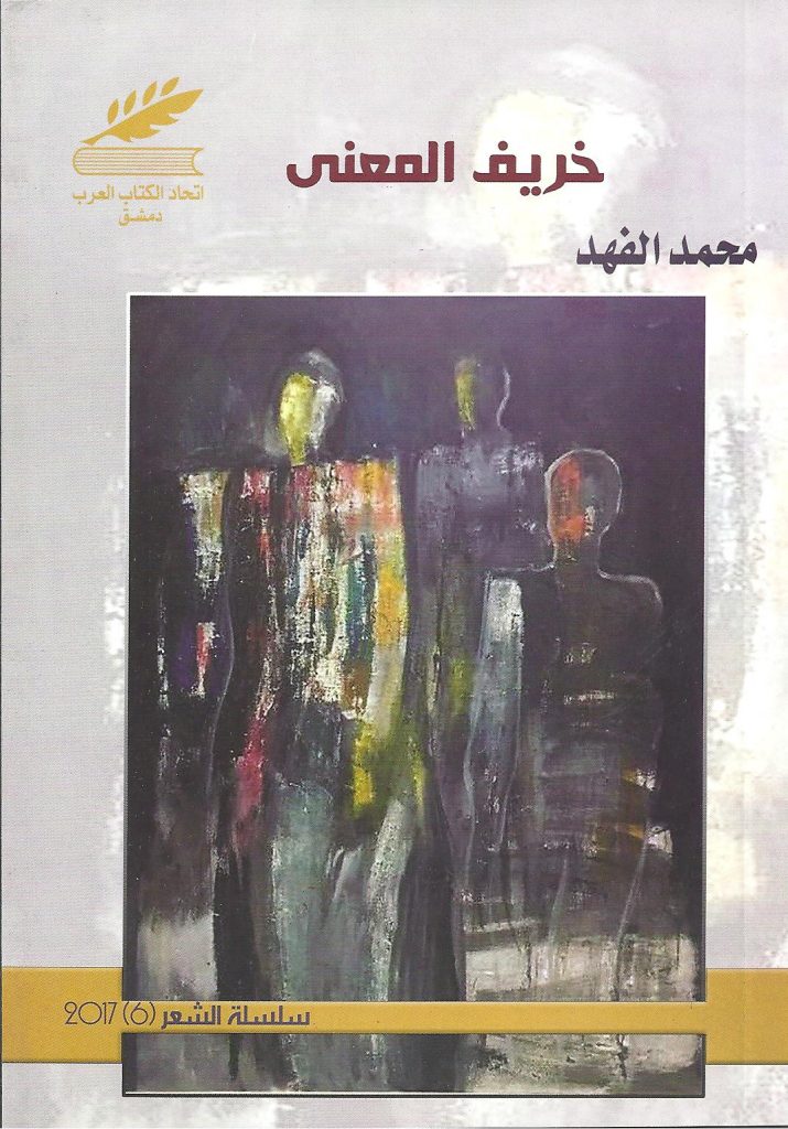 خريف المعنى