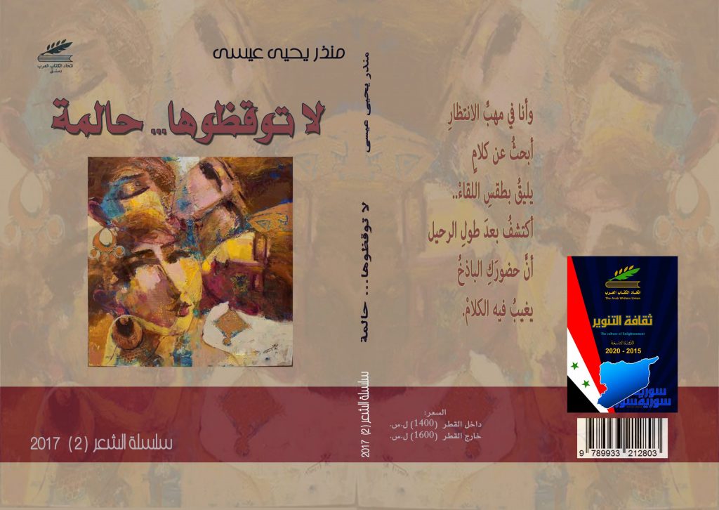 لا توقظوها... حالمة
