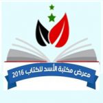 أيام الشعر في سورية