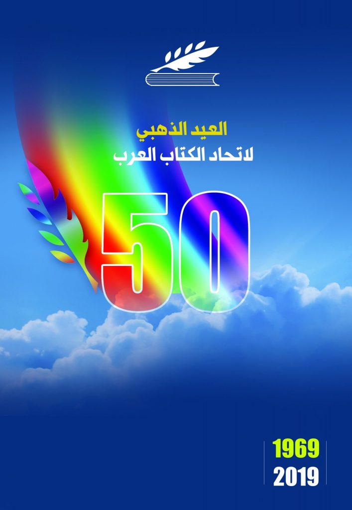 اتحاد الكتاب العرب يكرم مجموعة من أعضاء فرع حلب