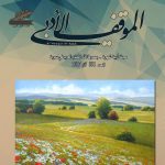الموقف الأدبي العدد 551 آذار2017