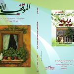 الموقف الأدبي العدد 552 نيسان2017