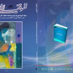الموقف الأدبي العدد 557 ايلول2017