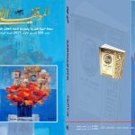الموقف الأدبي العدد 558  تشرين الأول 2017