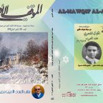 الموقف الأدبي العدد 561  كانون الثاني 2018
