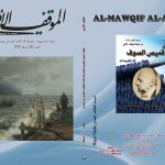 الموقف الأدبي العدد 562   شباط 2018