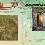 الموقف الأدبي العدد 563   آذار 2018