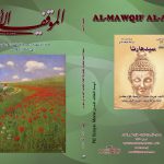 الموقف الأدبي العدد 565   أيار 2018